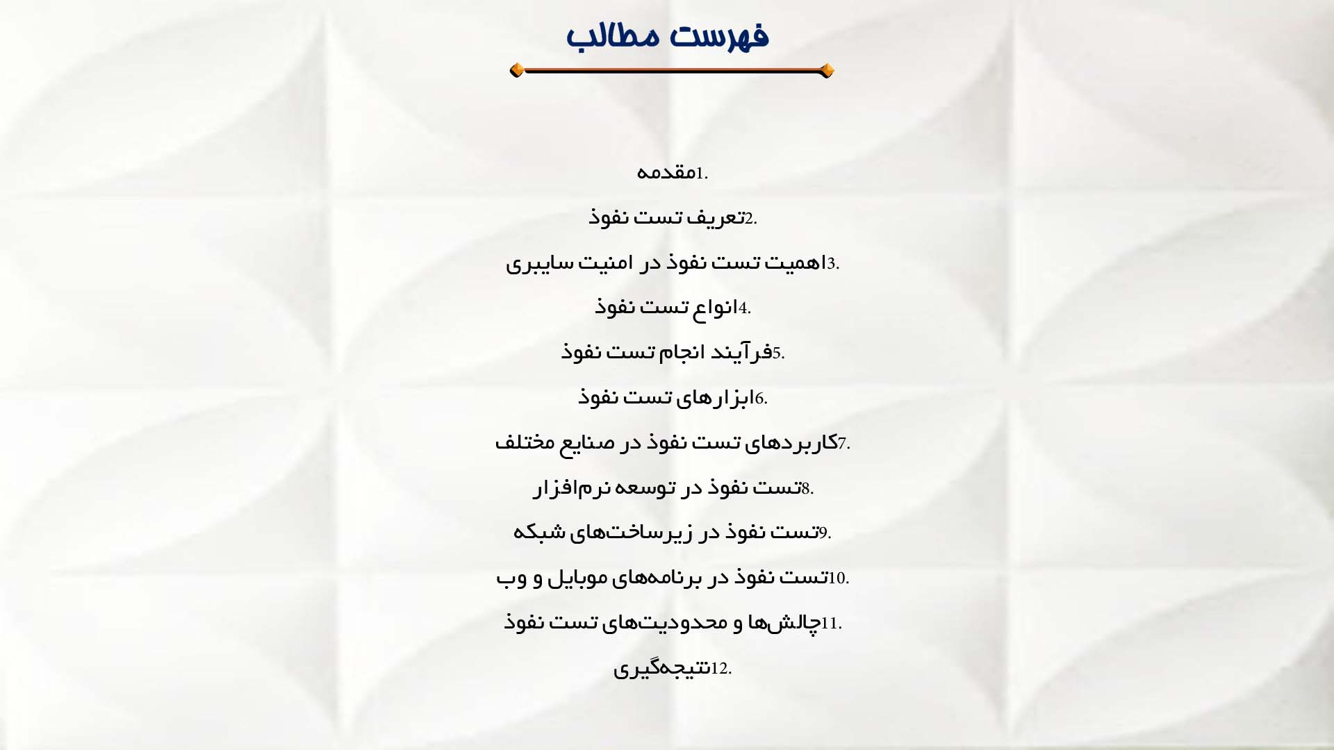 پاورپوینت در مورد کاربرد تست نفوذ 